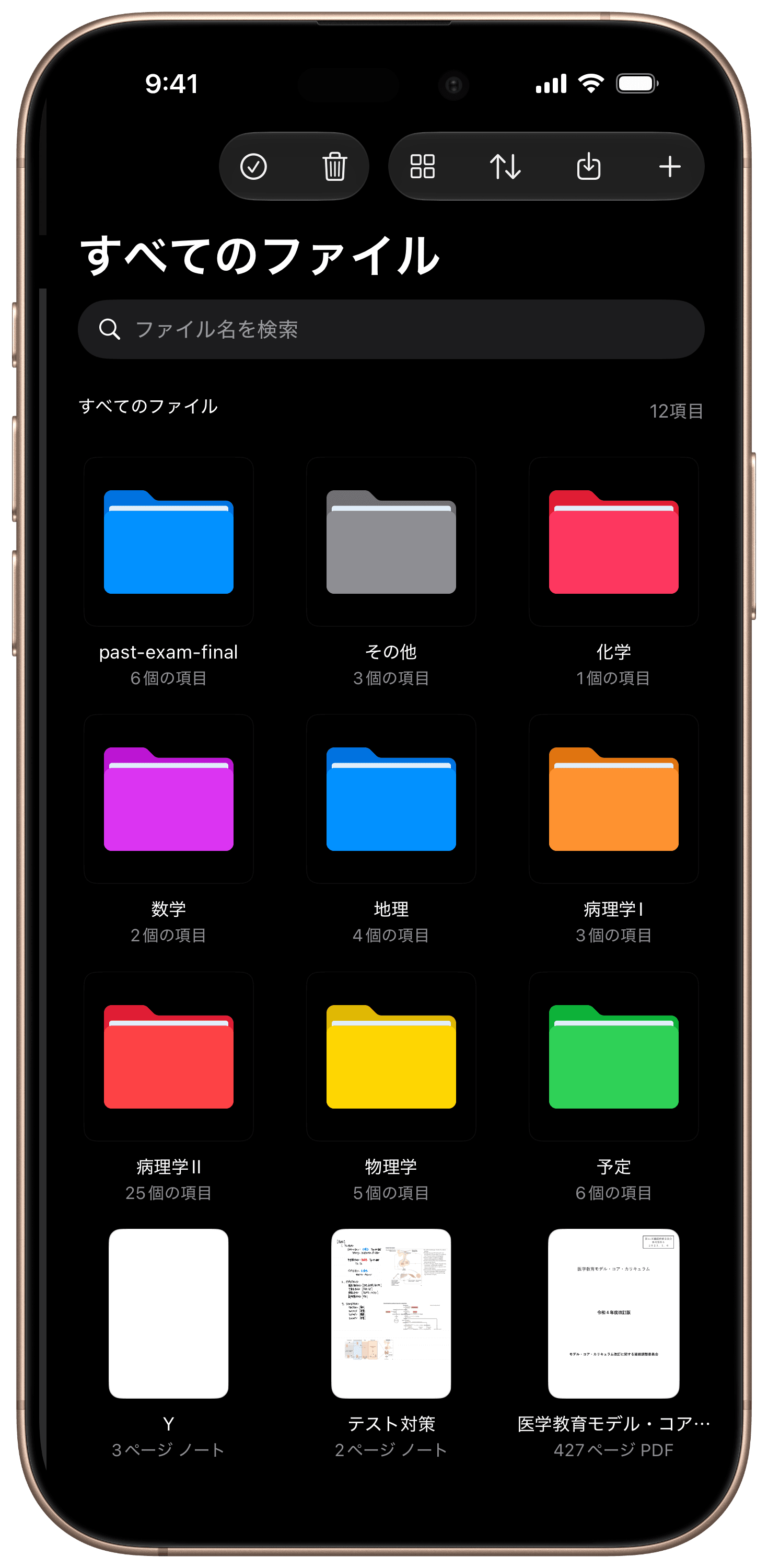 ファイル整理