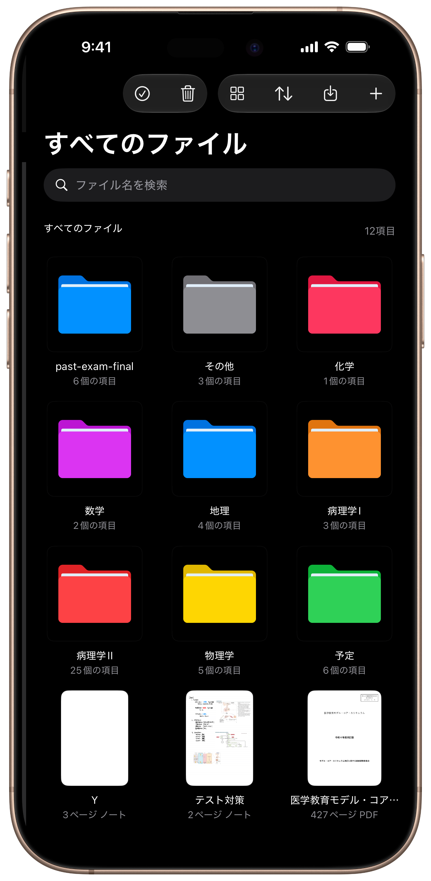 ファイル整理